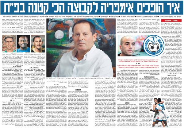 כתבה בידיעות אחרונות (27.12.2006) על מאיר שמיר ונפילתה של הפועל פתח תקוה