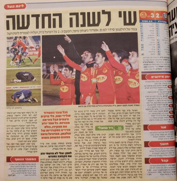 סיקור המשחק במעריב