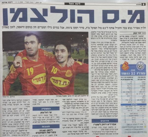סיקור המשחק בידיעות אחרונות