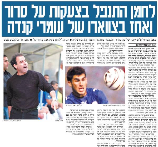 סיקור המשחק (בערך) בידיעות אחרונות