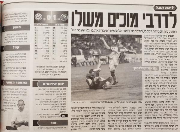 סיקור המשחק במעריב