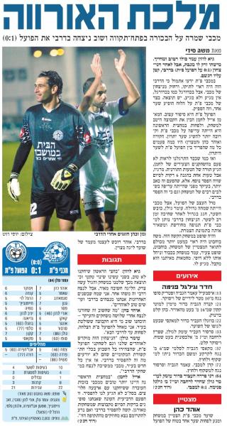 סיקור המשחק בידיעות אחרונות
