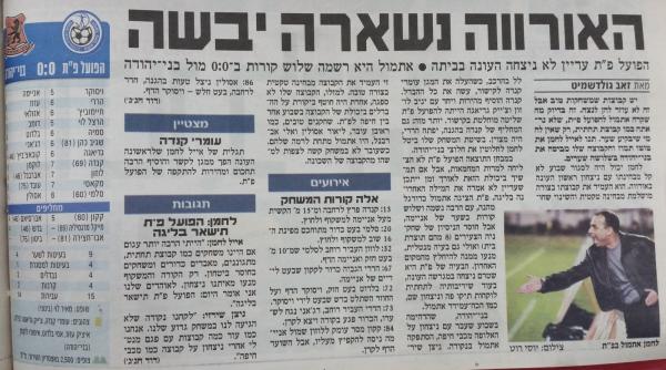 סיקור המשחק בידיעות אחרונות