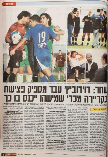 סיקור המשחק במעריב