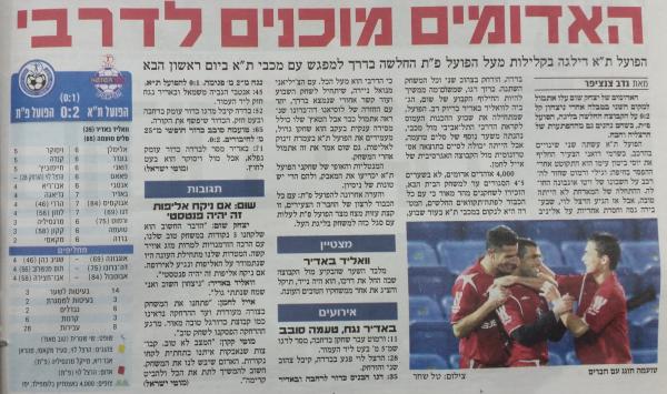 סיקור המשחק בידיעות אחרונות