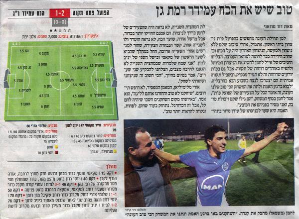 סיקור המשחק מתוך עיתון הארץ.