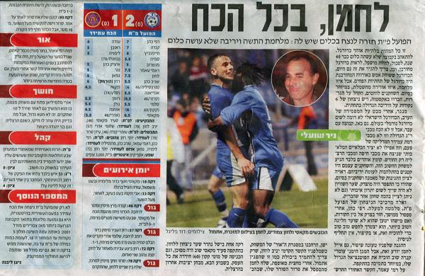 סיקור המשחק מתוך מעריב.