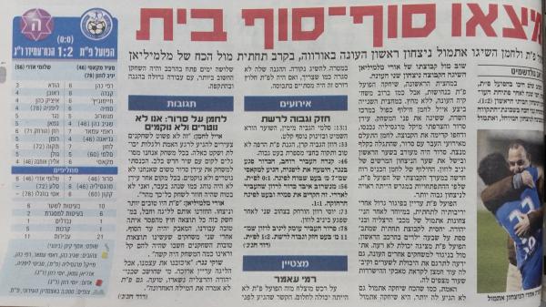סיקור המשחק בידיעות אחרונות