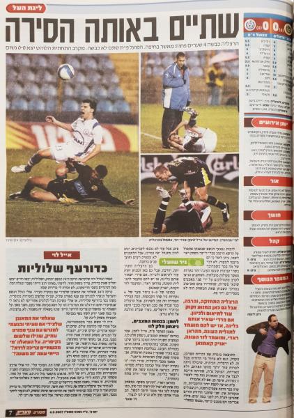 סיקור המשחק במעריב