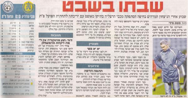 סיקור המשחק מתוך ידיעות אחרונות.