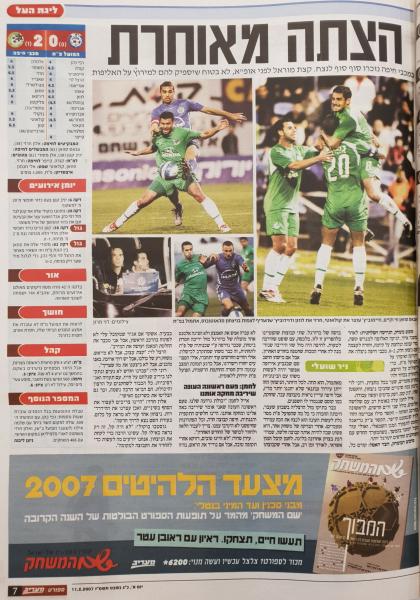 סיקור המשחק במעריב
