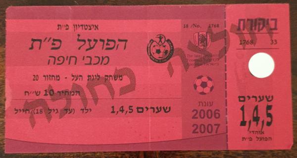 כרטיס למשחק בין הפועל פתח תקוה ומכבי חיפה