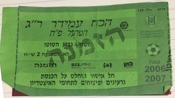 כרטיס למשחק בין הפועל פתח תקוה והכח רמת-גן
