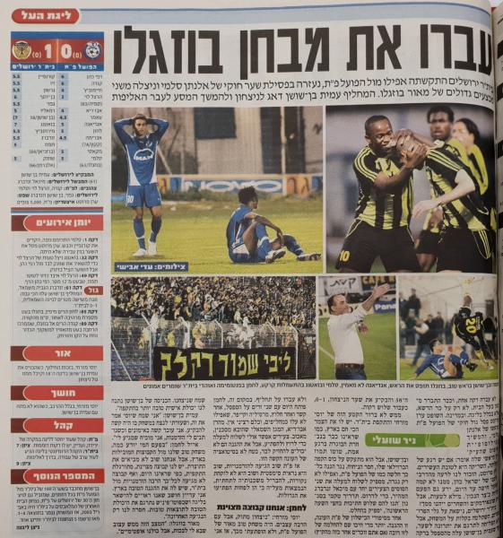 סיקור המשחק במעריב