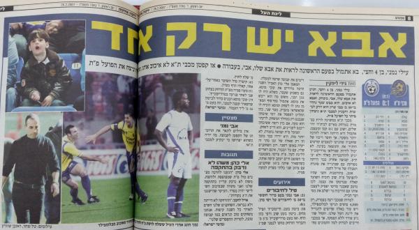 סיקור המשחק בידיעות אחרונות