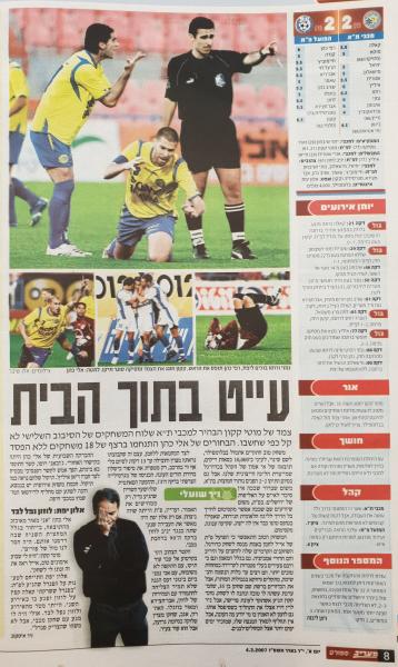 סיקור המשחק במעריב