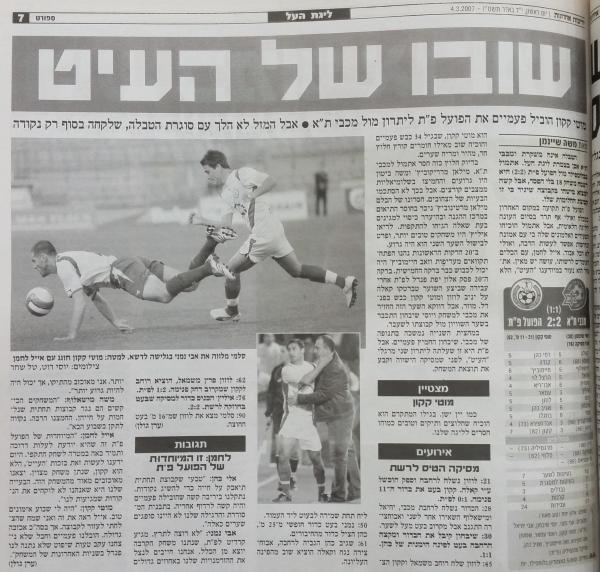 סיקור המשחק בידיעות אחרונות