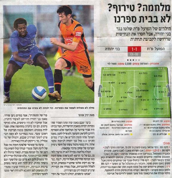 סיקור המשחק מתוך עיתון הארץ.