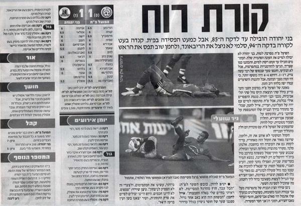 סיקור המשחק מתוך מעריב.