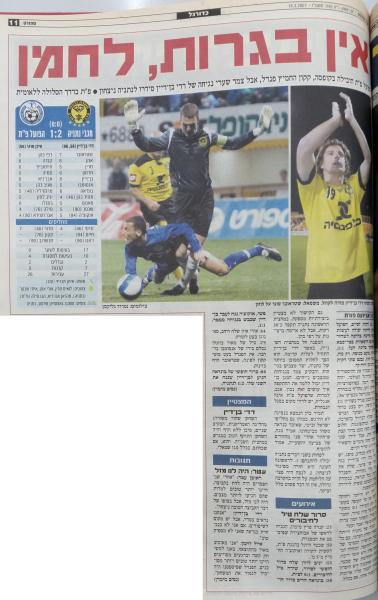 סיקור המשחק בידיעות אחרונות