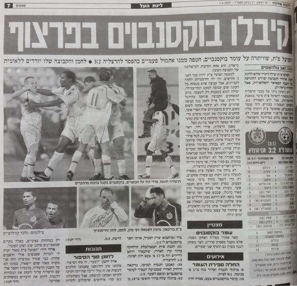 סיקור המשחק בידיעות אחרונות