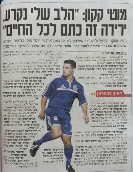 ראיון עם מוטי קקון בידיעות אחרונות אחרי שהקבוצה ירדה באופן מעשי לליגה השנייה