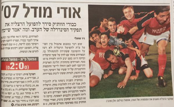 סיקור המשחק במעריב