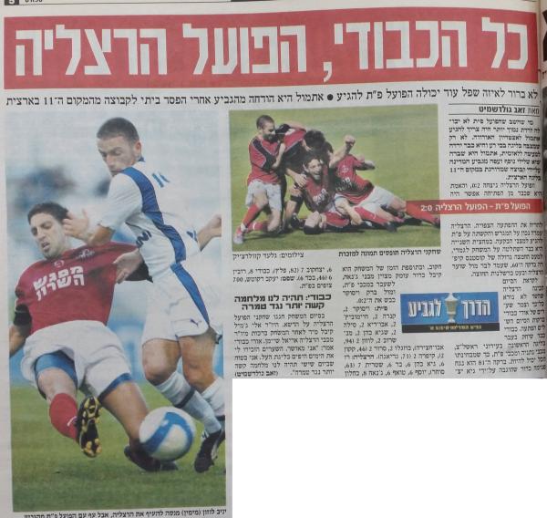 סיקור המשחק בידיעות אחרונות
