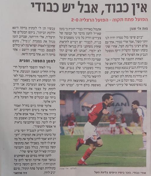 סיקור המשחק בהארץ