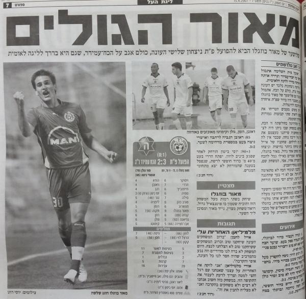 סיקור המשחק בידיעות אחרונות