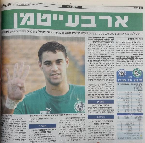 סיקור המשחק בידיעות אחרונות