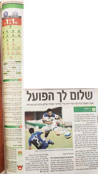 סיקור המשחק במעריב