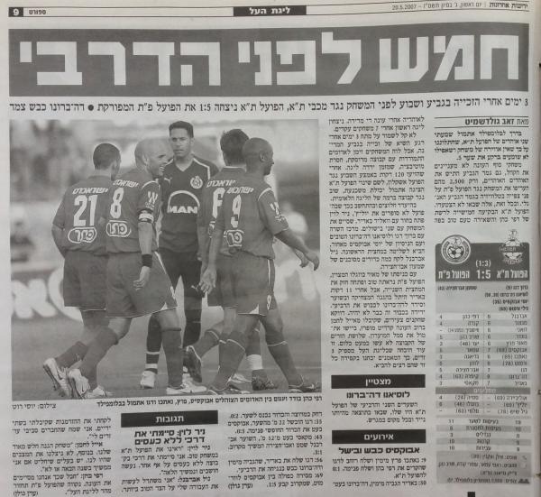 סיקור המשחק בידיעות אחרונות