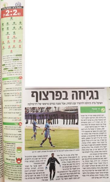 סיקור המשחק במעריב