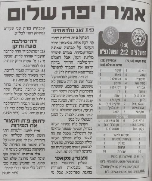 סיקור המשחק בידיעות אחרונות