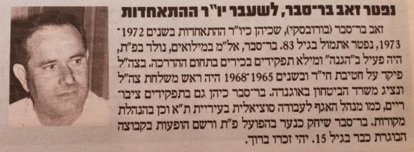 ידיעה על פטירתו של זאב בורובסקי במעריב, 2007
