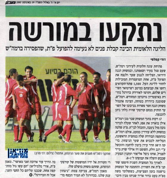 סיקור המשחק מתוך מעריב.