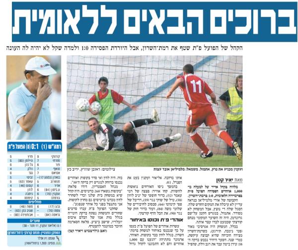 סיקור המשחק בידיעות אחרונות