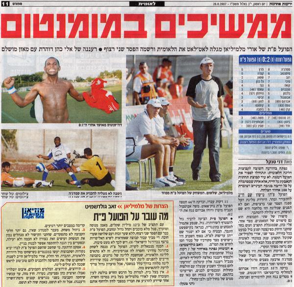 סיקור המשחק מתוך ידיעות אחרונות.