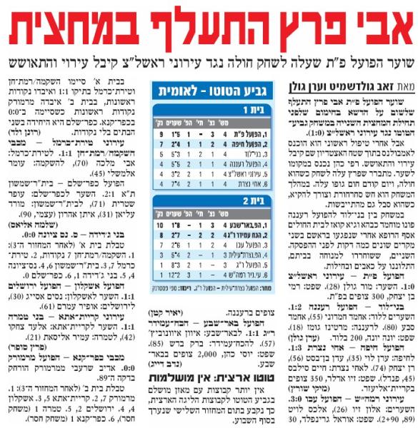 סיקור המשחק בידיעות אחרונות