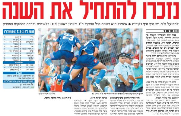 סיקור המשחק בידיעות אחרונות