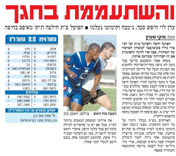 סיקור המשחק בידיעות אחרונות