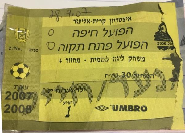 כרטיס למשחק בין הפועל פתח תקוה והפועל חיפה