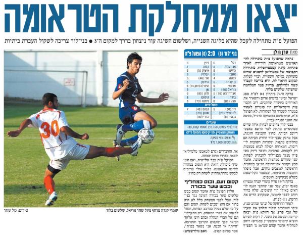 סיקור המשחק בידיעות אחרונות