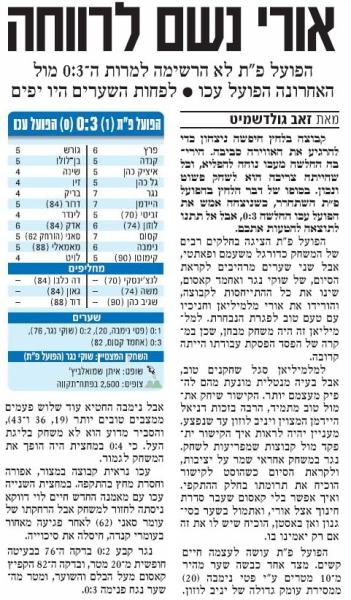 סיקור המשחק בידיעות אחרונות