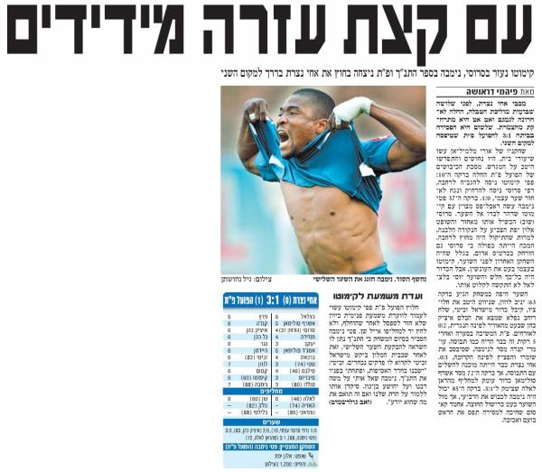 סיקור המשחק בידיעות אחרונות