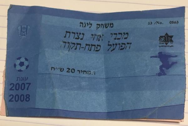 כרטיס למשחק בין הפועל פתח תקוה ומכבי אחי נצרת