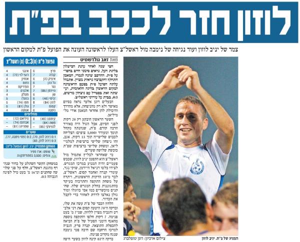 סיקור המשחק בידיעות אחרונות