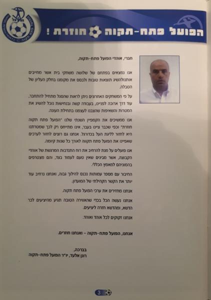 מתוך תוכניית המשחק