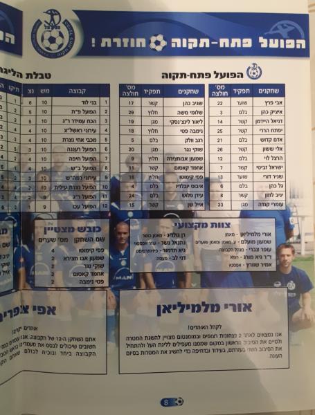 מתוך תוכניית המשחק